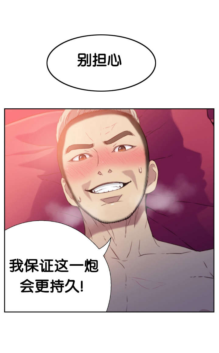 超级吸引力漫画,第10章：捉到你了2图