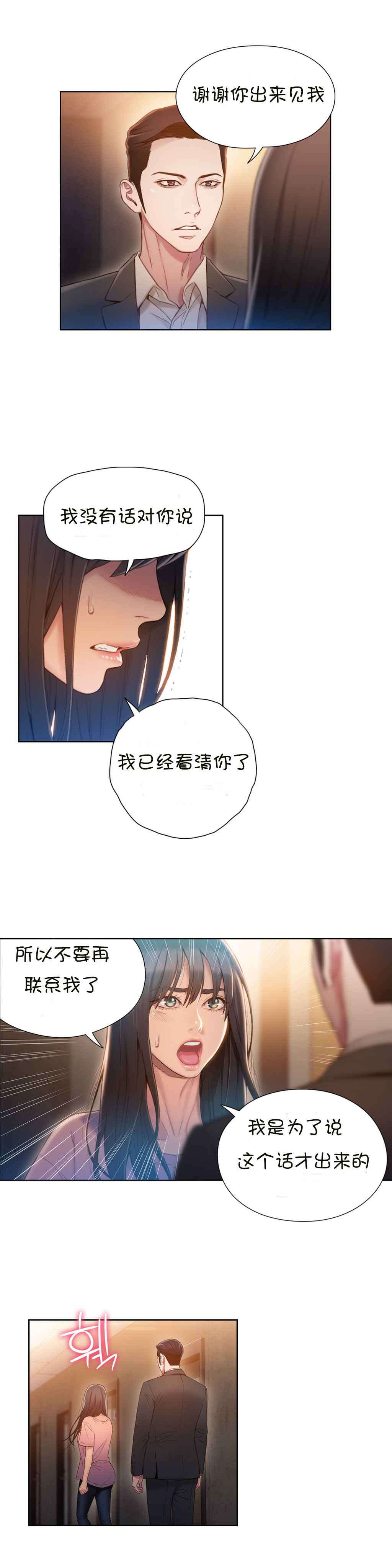 超级吸引力韩漫无删减漫画,第66章：危机3图