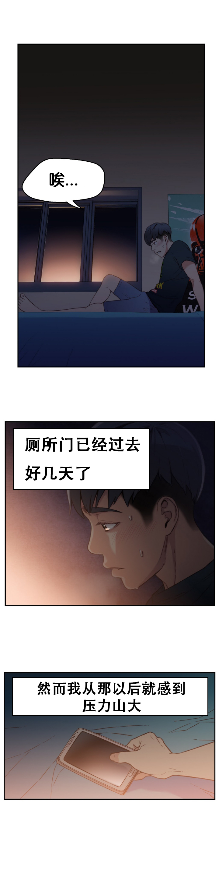 超级吸引力漫画,第7章：测试4图