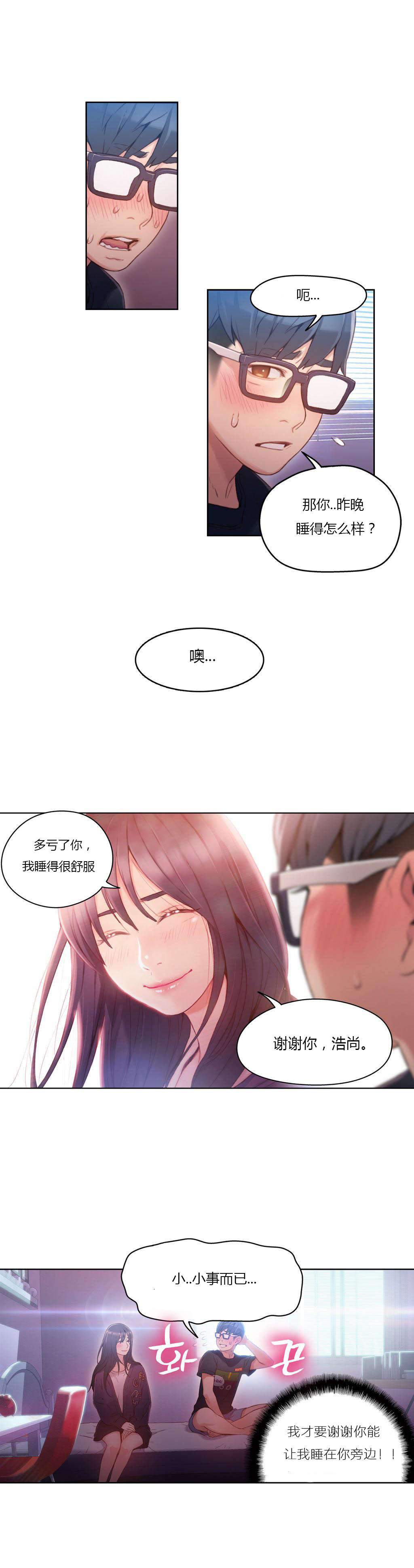 超级吸引力漫画,第32章：梦？2图