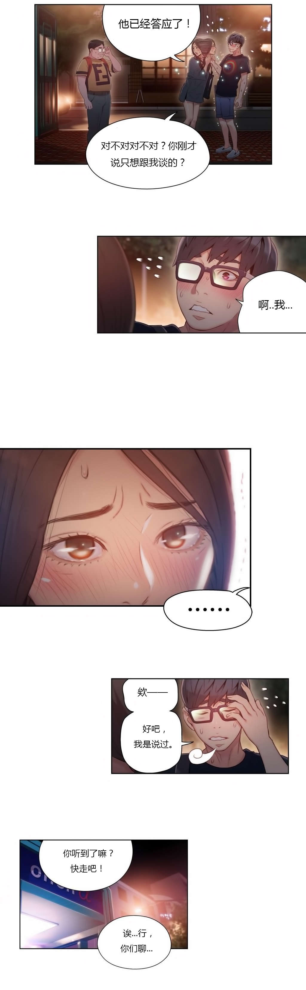 超级吸引力韩漫无删减漫画,第40章：单独谈话4图