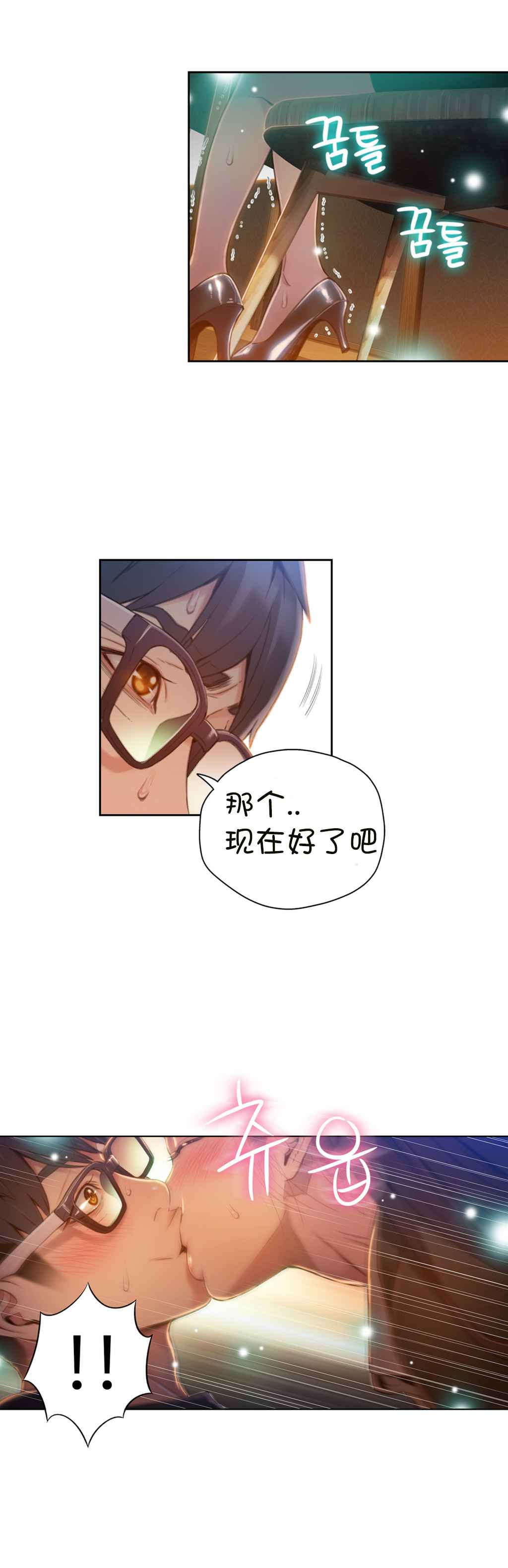 超级吸引力漫画,第67章：给我好好证明5图