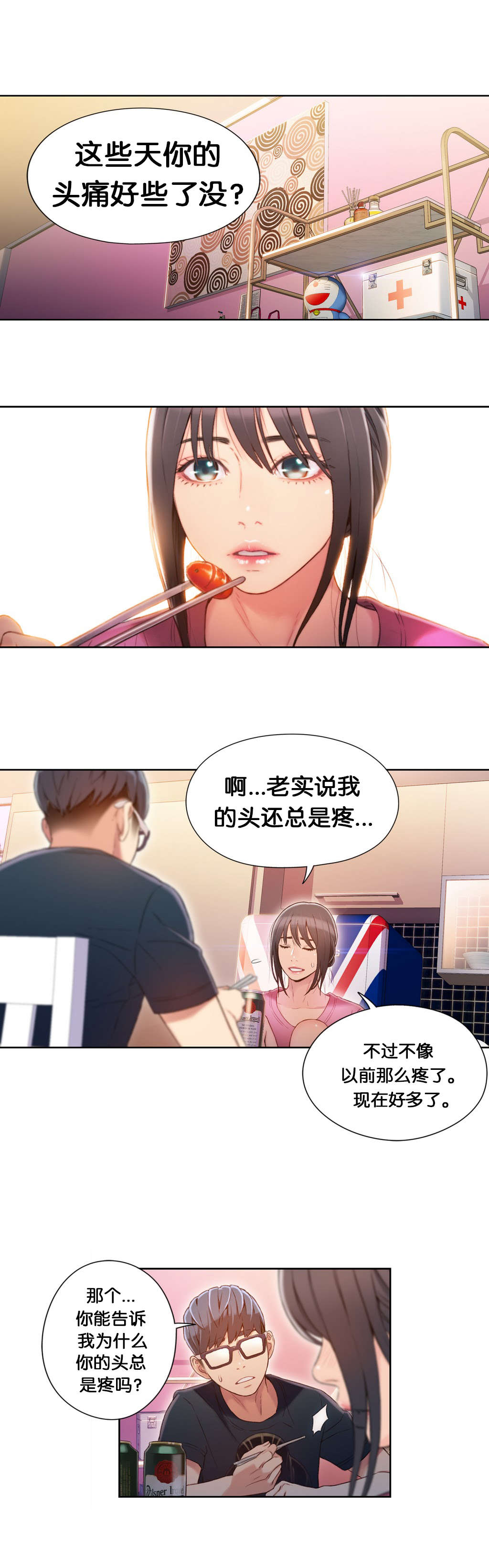 超级吸引力漫画,第51章：喝啤酒3图