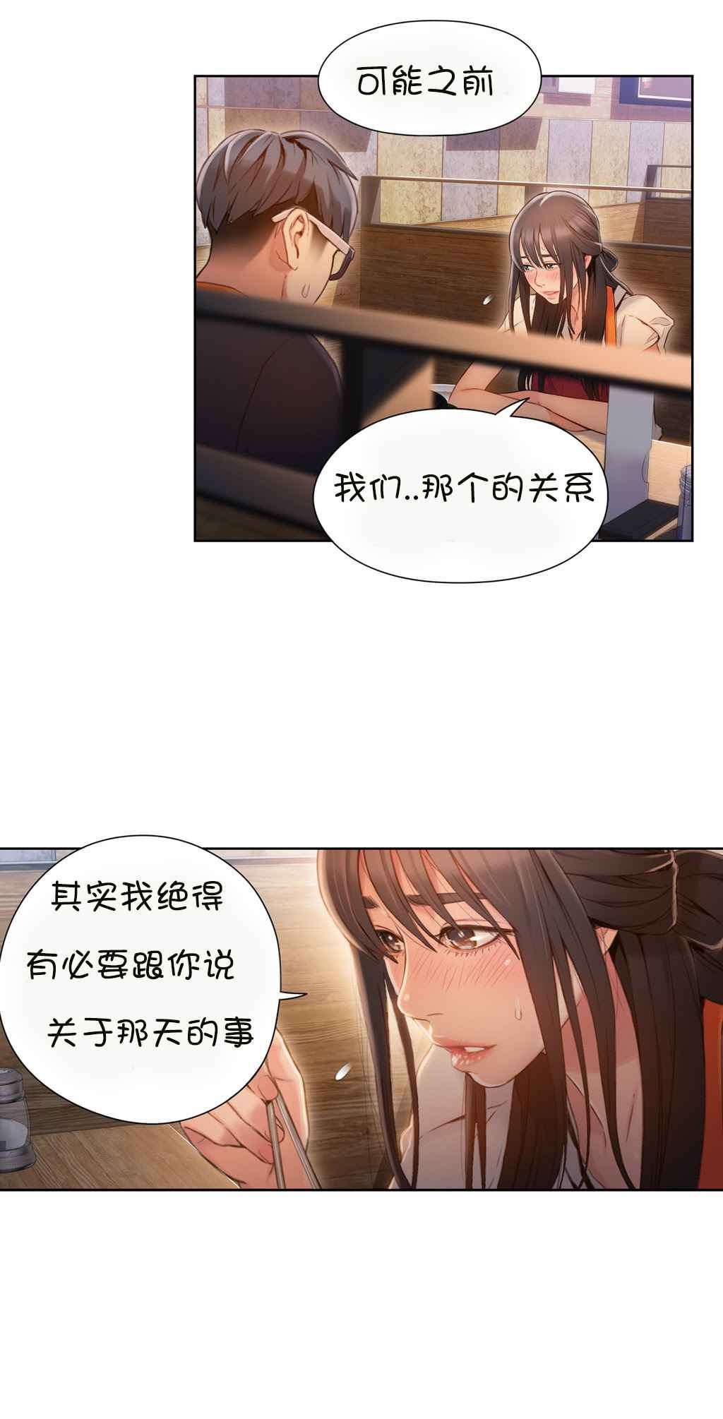 超级吸引力漫画,第63章：慢慢互相了解1图