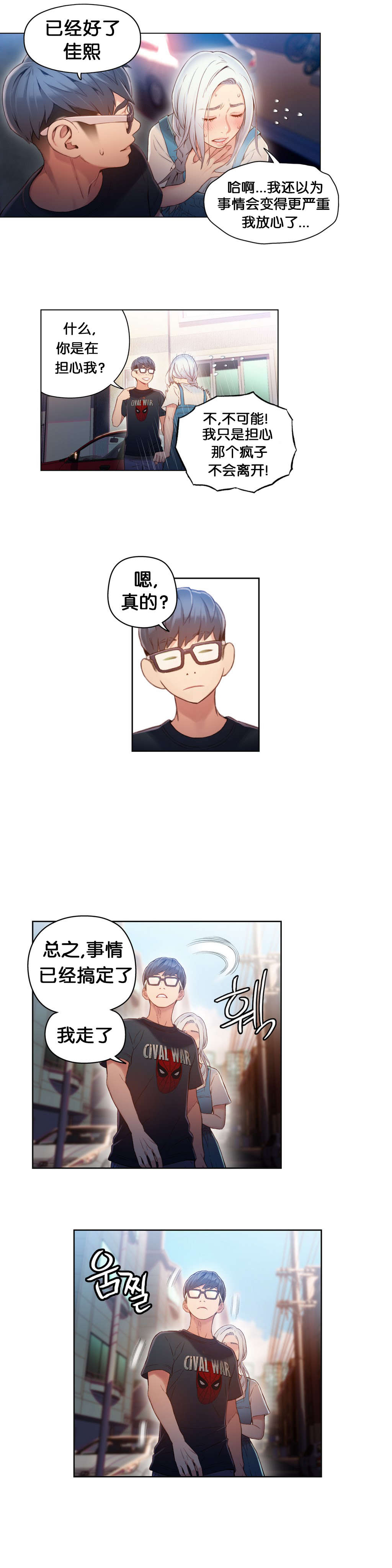 超级吸引力无删减漫画,第48章：傻瓜4图