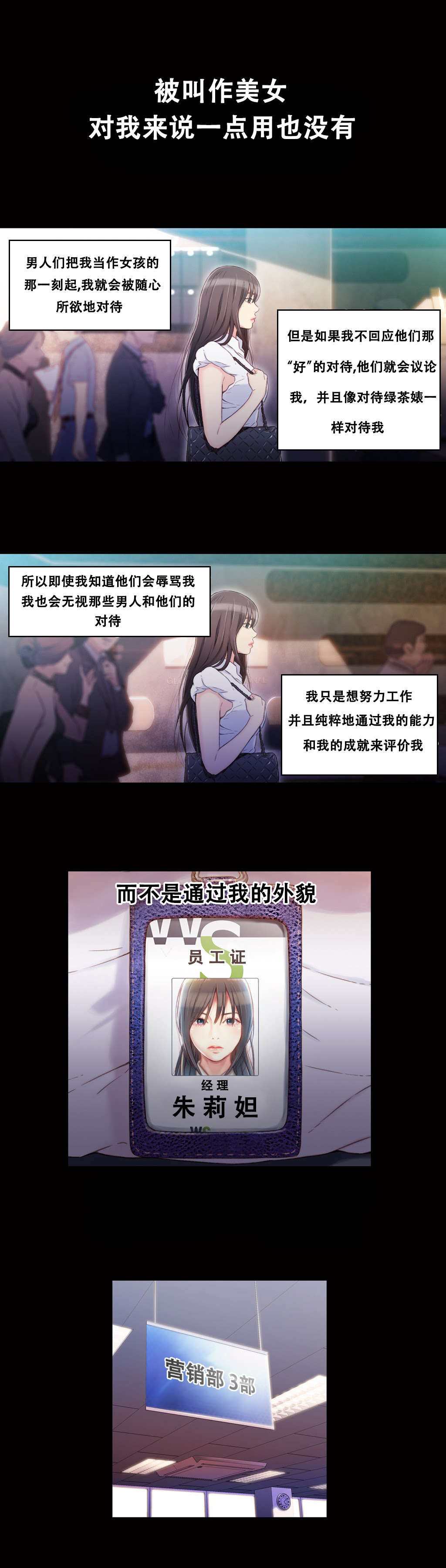 超级吸引力漫画,第18章：女神的心事3图