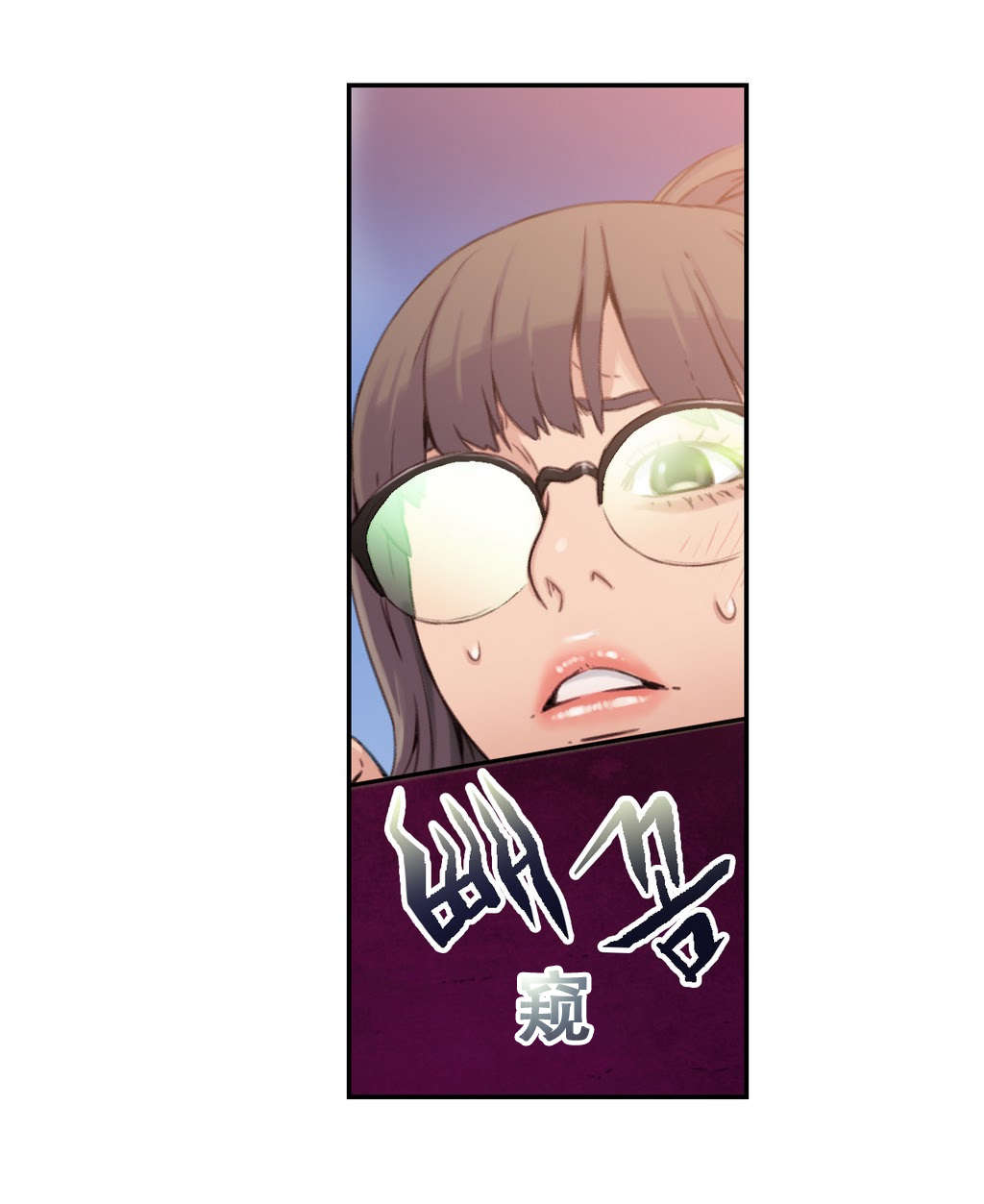 超级吸引力无删减漫画,第6章：被发现了！！1图