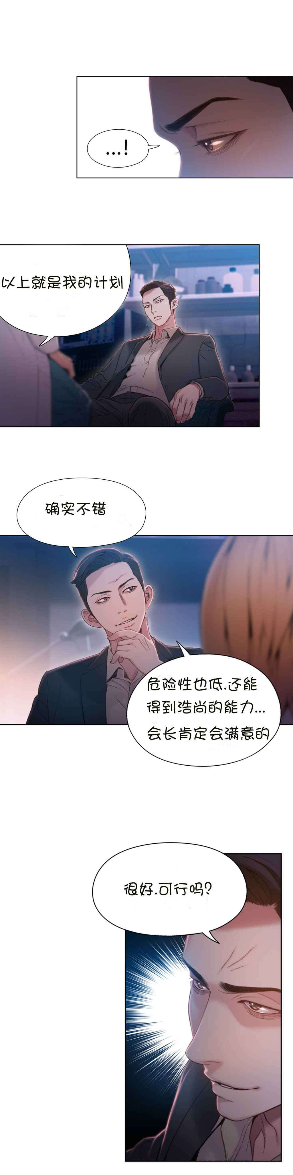 超级吸引力漫画,第65章：办法5图