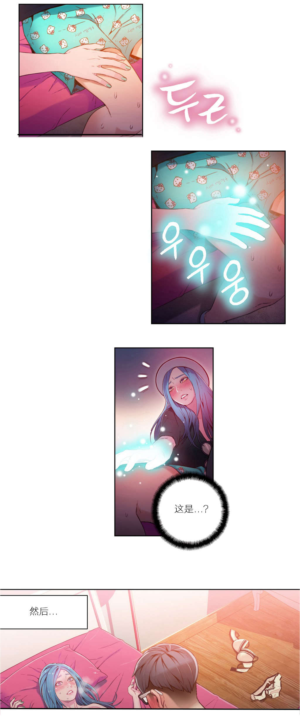 超级吸引力漫画,第28章：真的存在4图