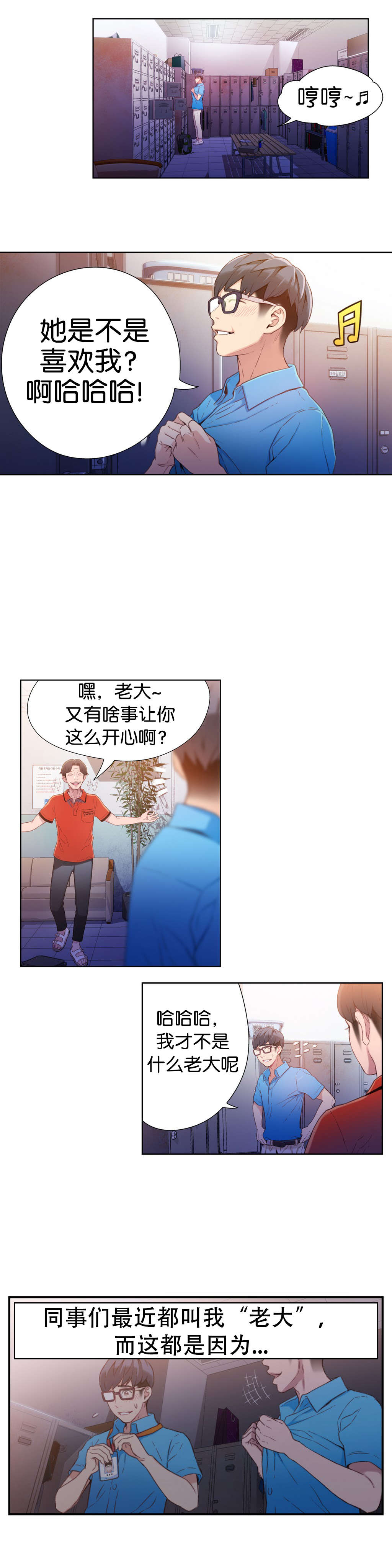 超级吸引力漫画,第15章：好久不见2图