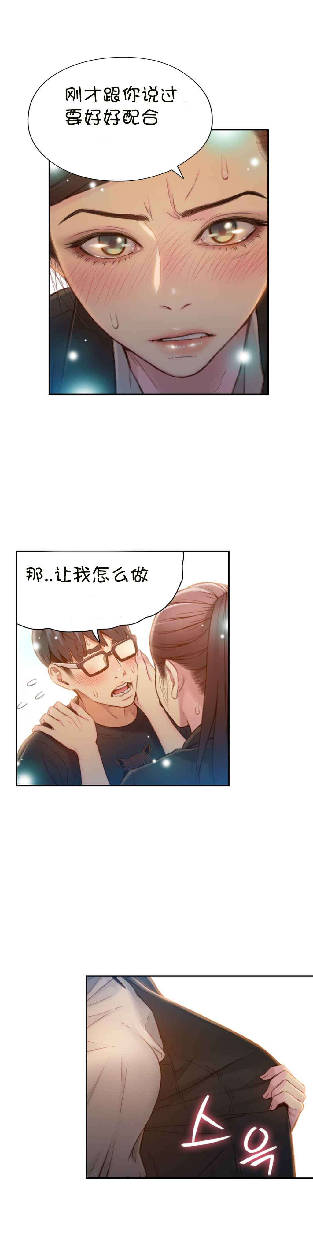超级吸引力漫画,第67章：给我好好证明2图