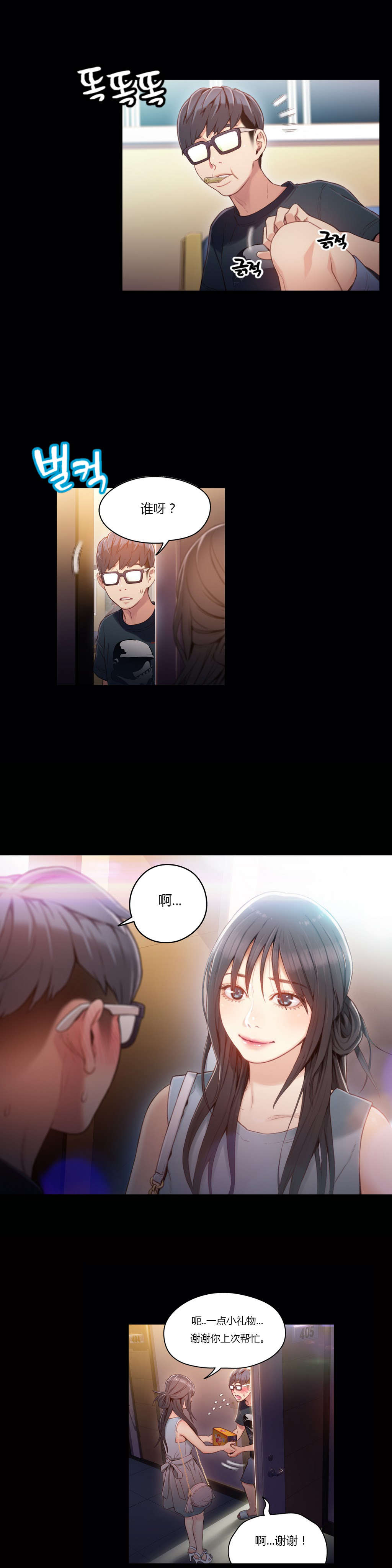 超级吸引力漫画,第35章：健身课程4图