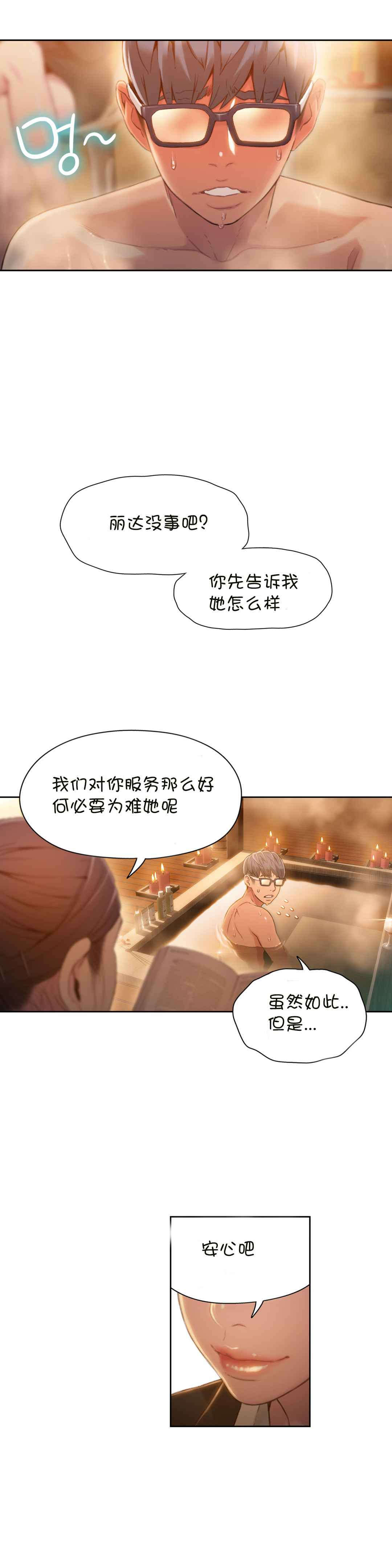 超级吸引力漫画,第69章：确认完成1图
