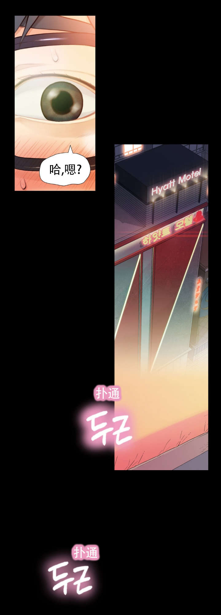 超级吸引力漫画,第2章：意外4图