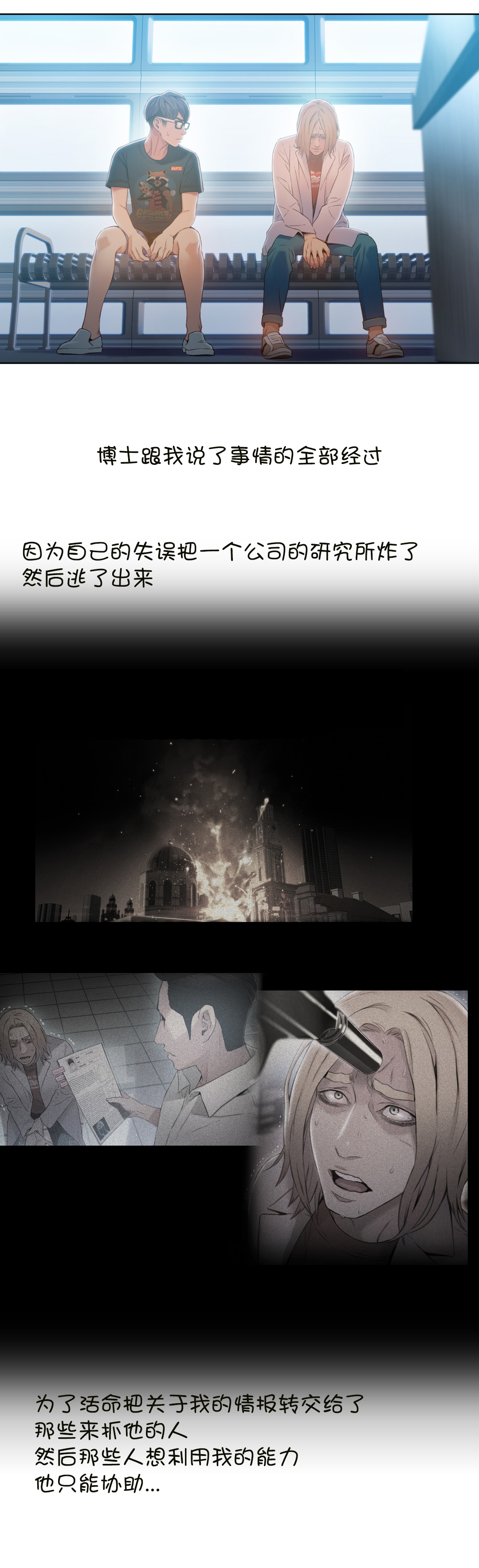 超级吸引力韩漫无删减漫画,第70章：实验开始3图