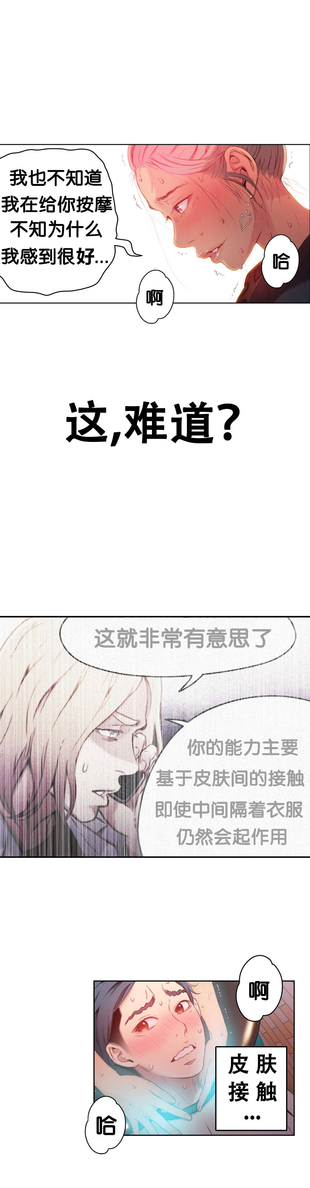 超级吸引力漫画未删减百度网盘漫画,第20章：触发能力4图