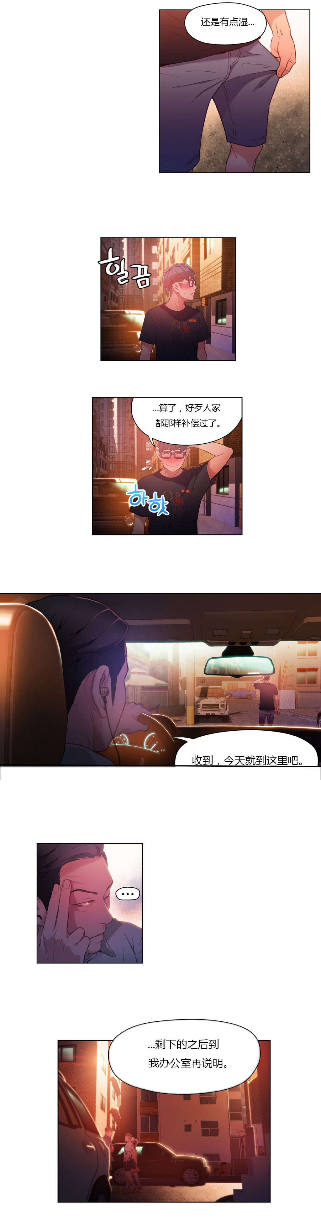 超级吸引力漫画,第29章：都喜欢吃面吗4图