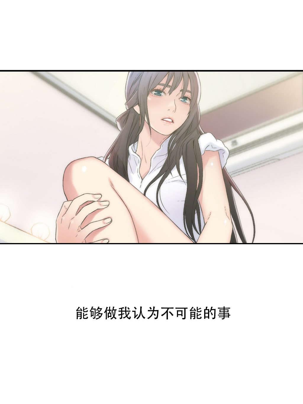 超级吸引力漫画,第1章：获取能力3图