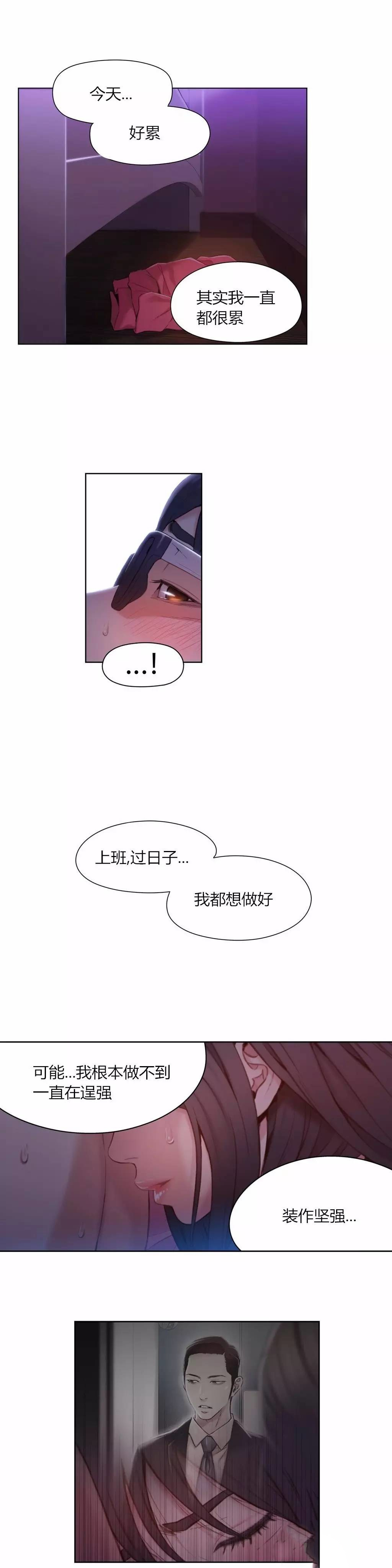 超级吸引力漫画,第58章：打开心结5图