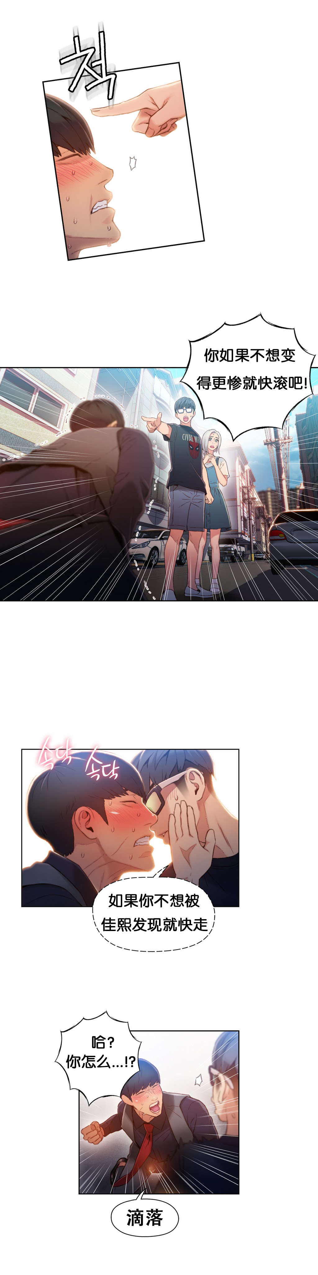 超级吸引力无删减漫画,第48章：傻瓜2图