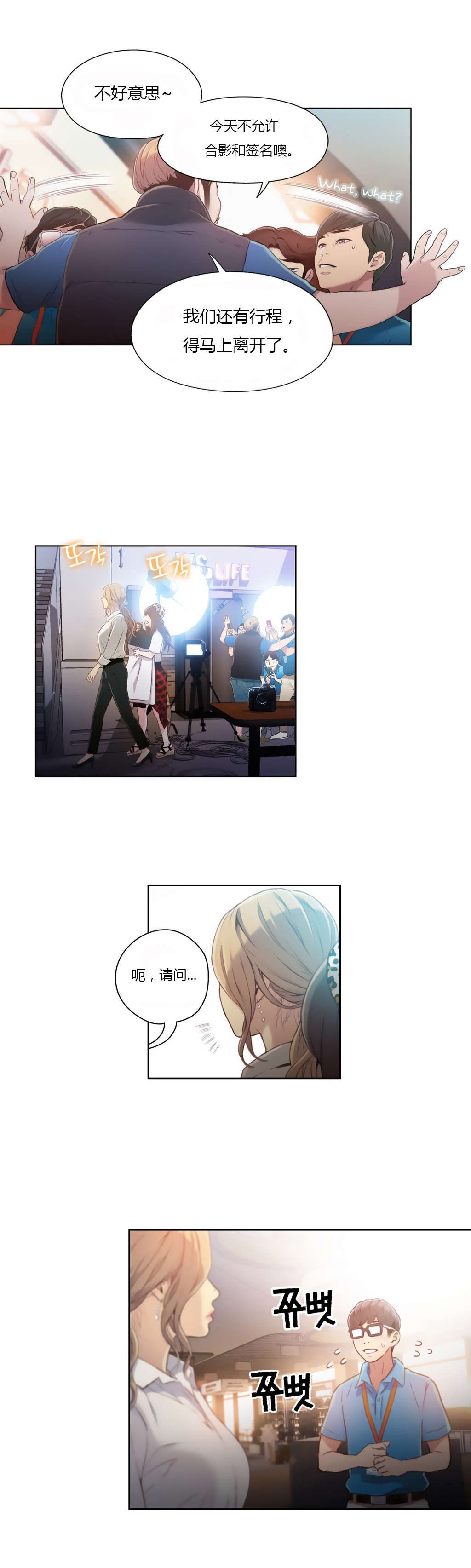 超级吸引力法则漫画,第42章：失败了？1图