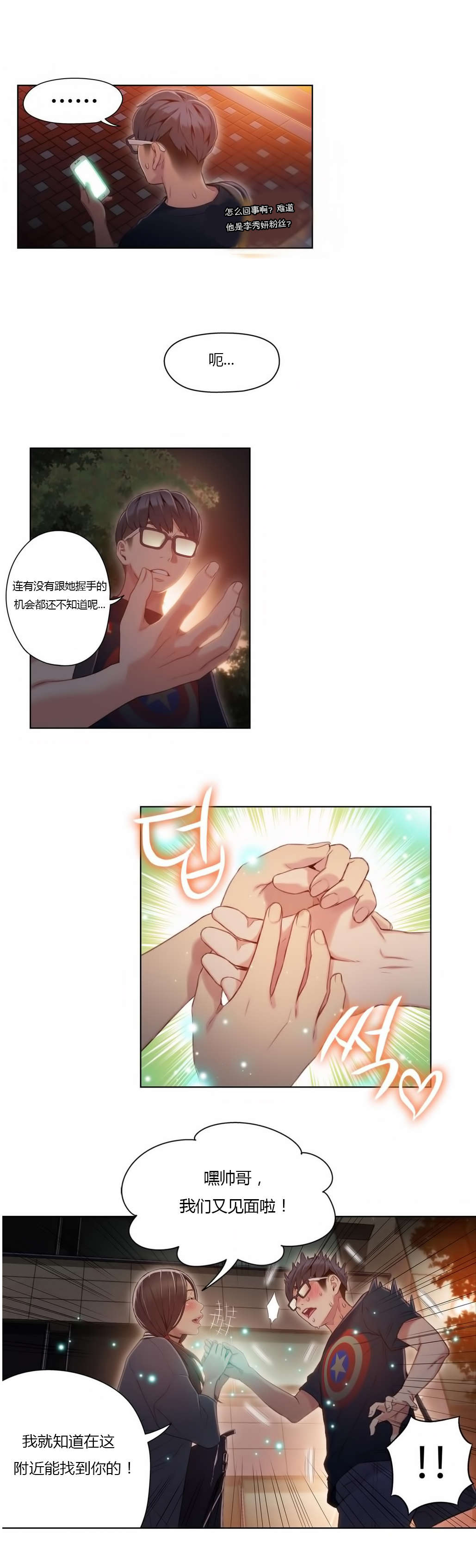 超级吸引力韩漫无删减漫画,第40章：单独谈话1图
