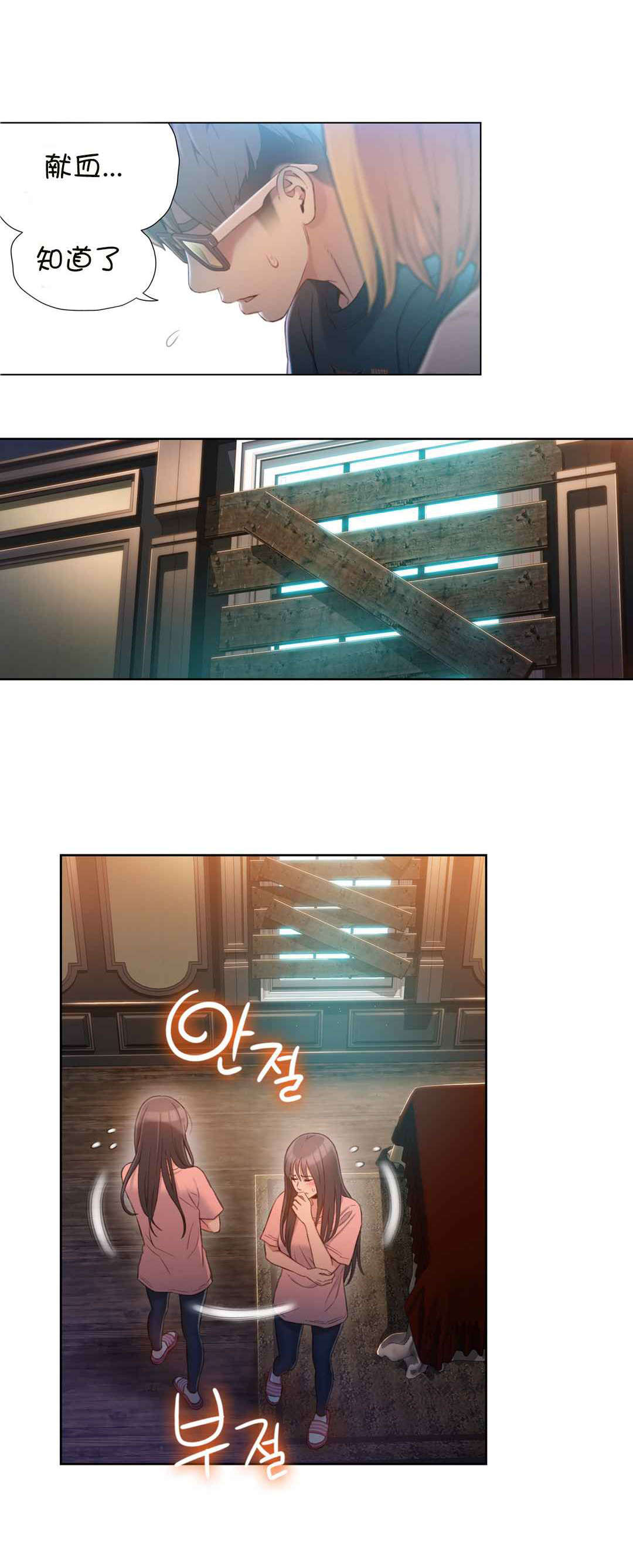 超级吸引力漫画,第71章：请求1图