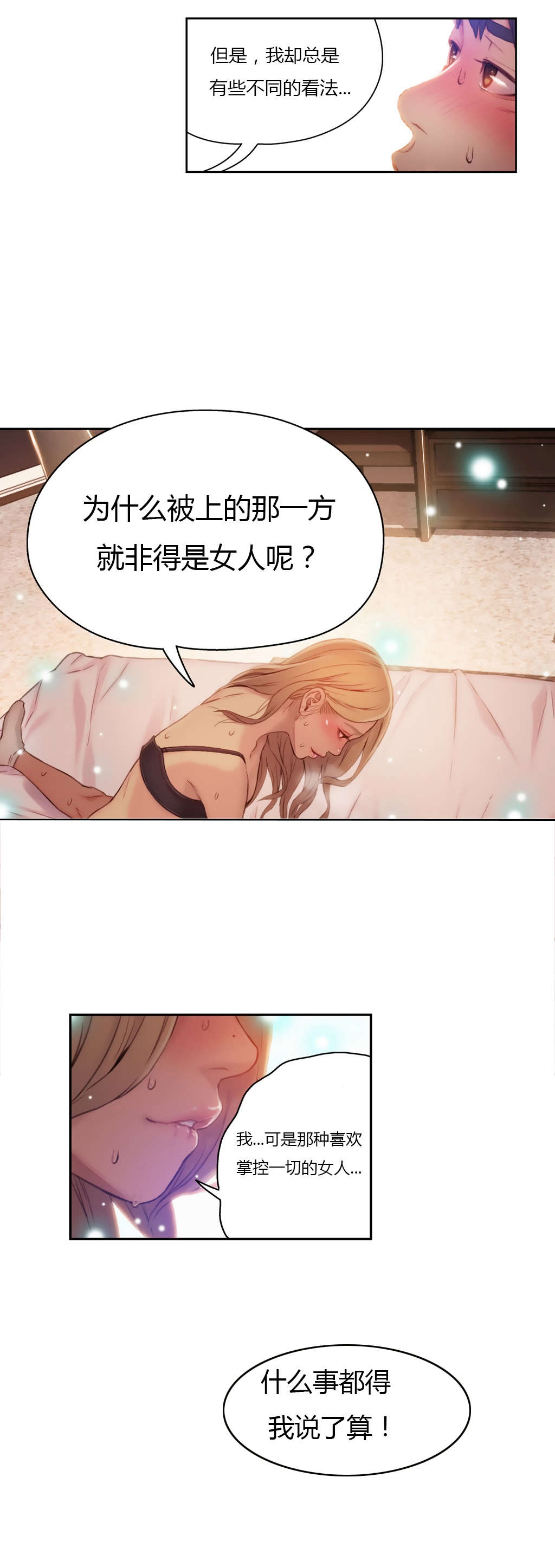 超级吸引力漫画,第44章：正式开始3图