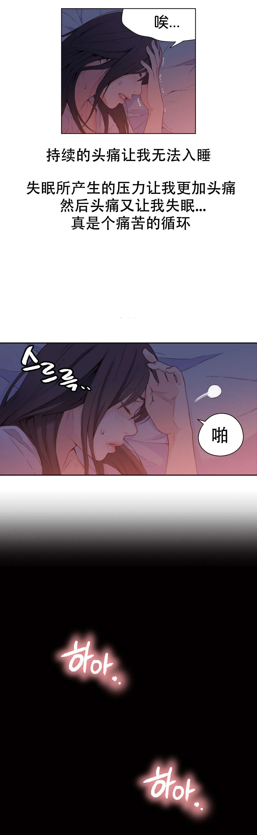 超级吸引力漫画,第14章：丧失能力？3图