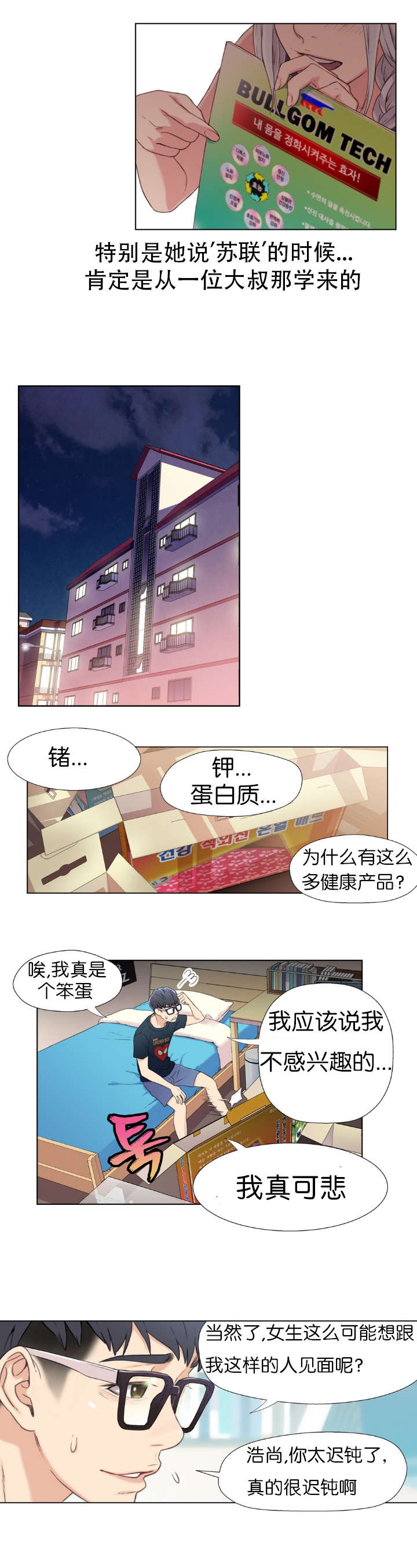 超级吸引力漫画,第2章：意外5图