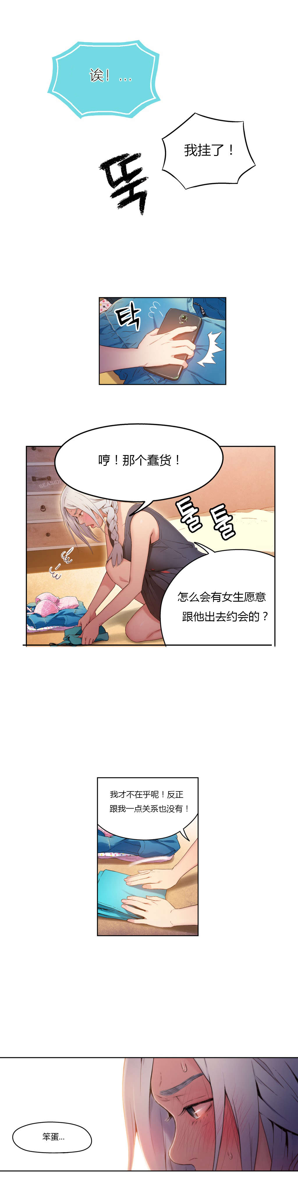 超级吸引力漫画,第29章：都喜欢吃面吗3图