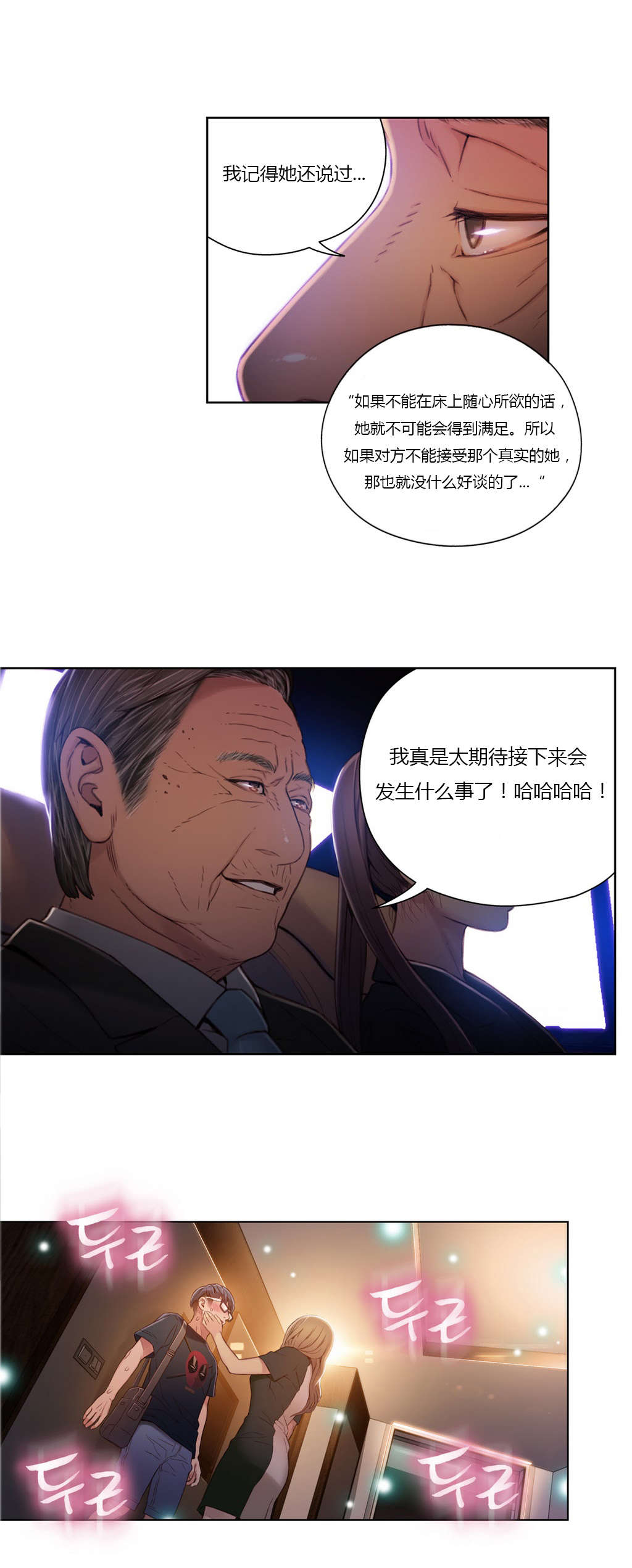 超级吸引力漫画,第43章：女王大人4图