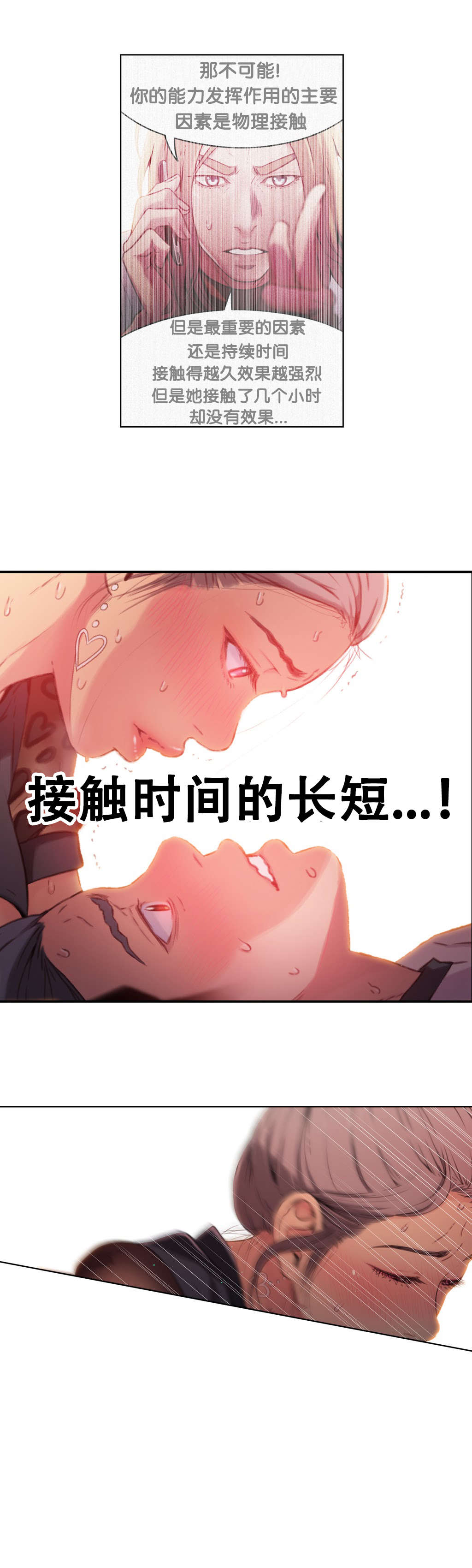 超级吸引力漫画未删减百度网盘漫画,第20章：触发能力5图