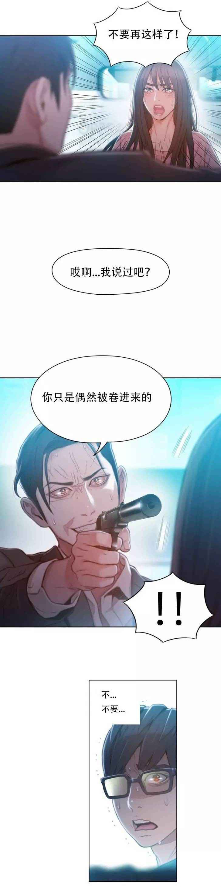 超级吸引力韩漫无删减漫画,第73章：中枪3图