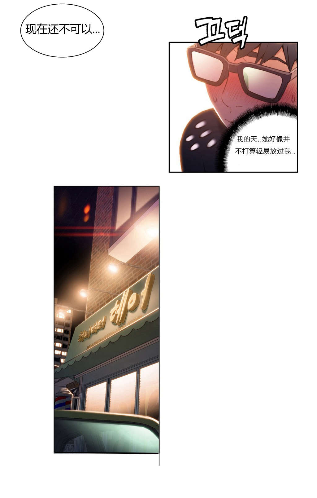 超级吸引力漫画,第22章：爽约1图