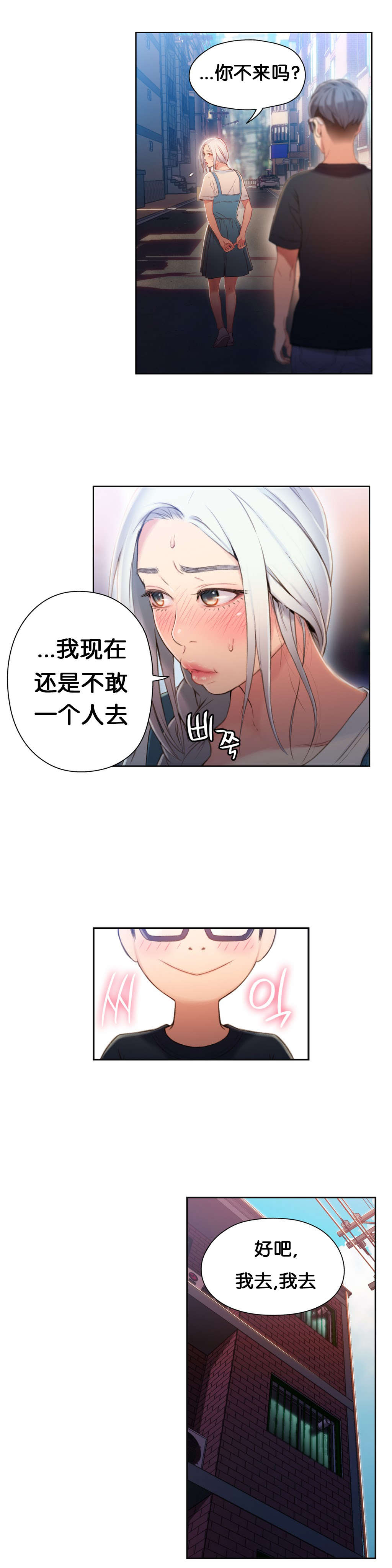 超级吸引力无删减漫画,第48章：傻瓜2图
