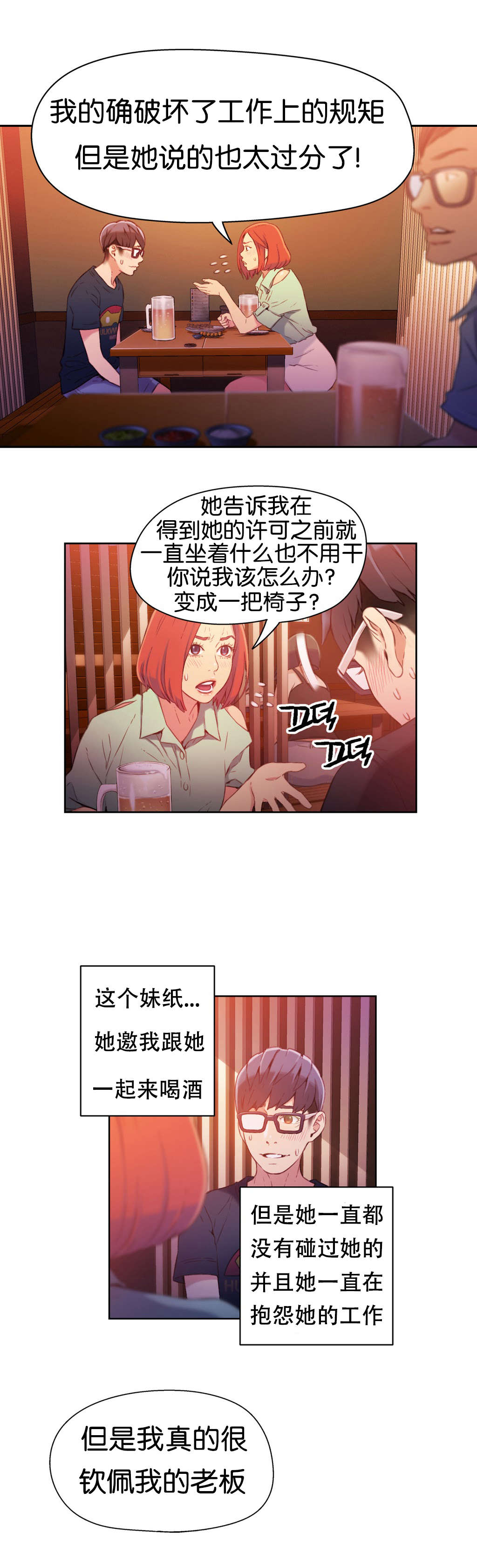 超级吸引力漫画,第16章：再次2图