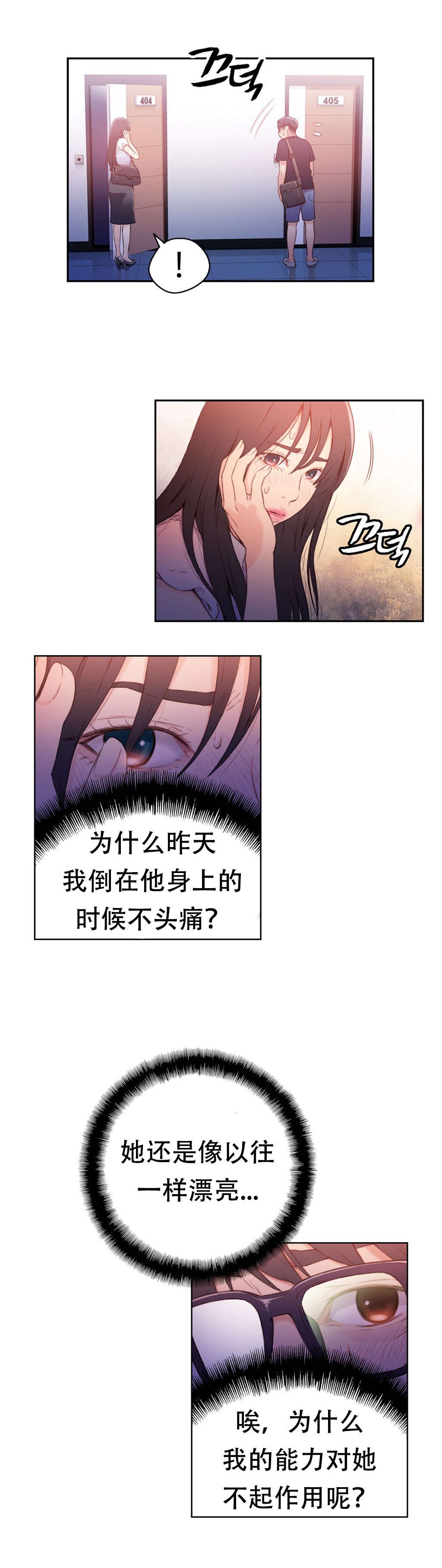 超级吸引力漫画,第15章：好久不见2图