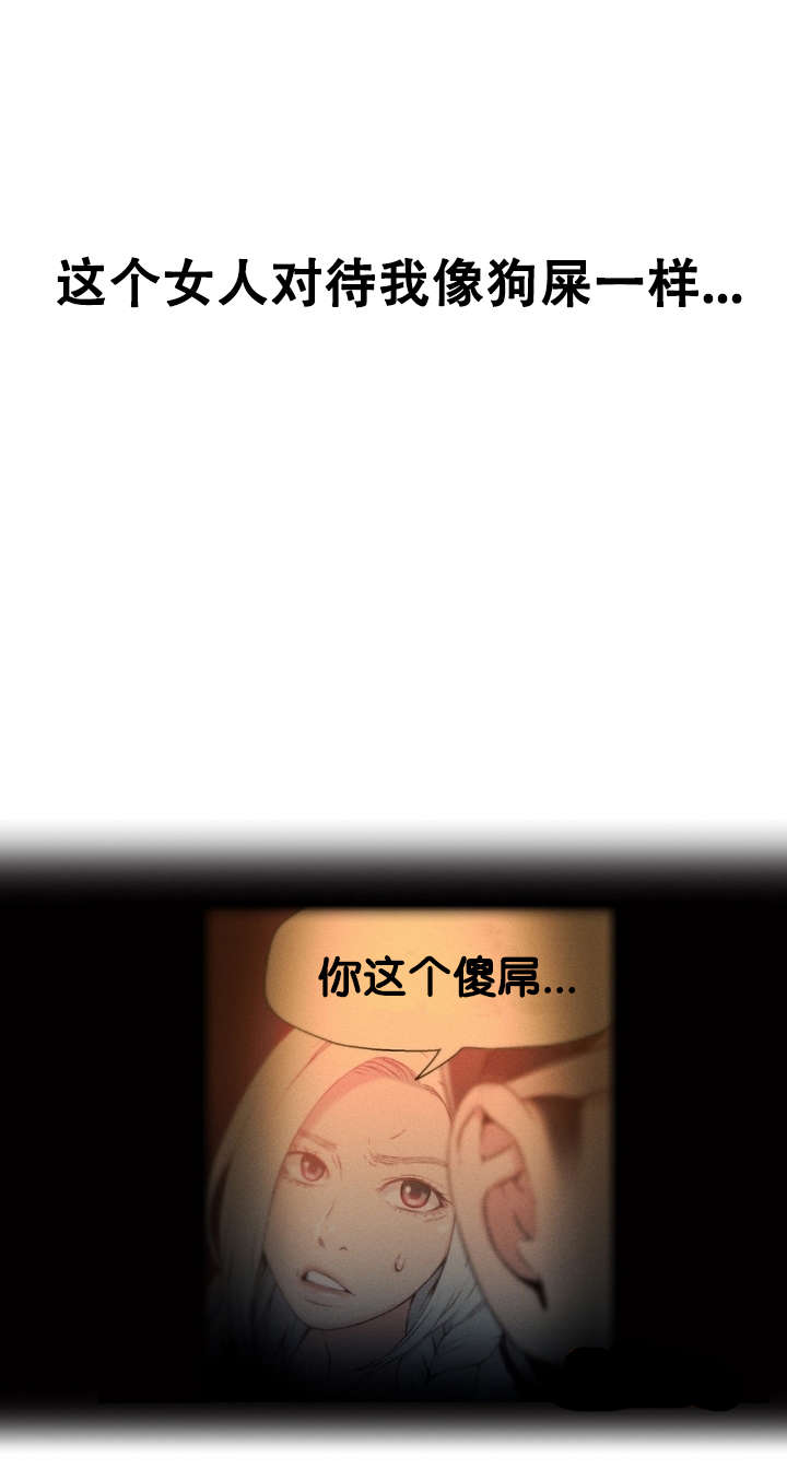 超级吸引力漫画,第12章：道歉4图