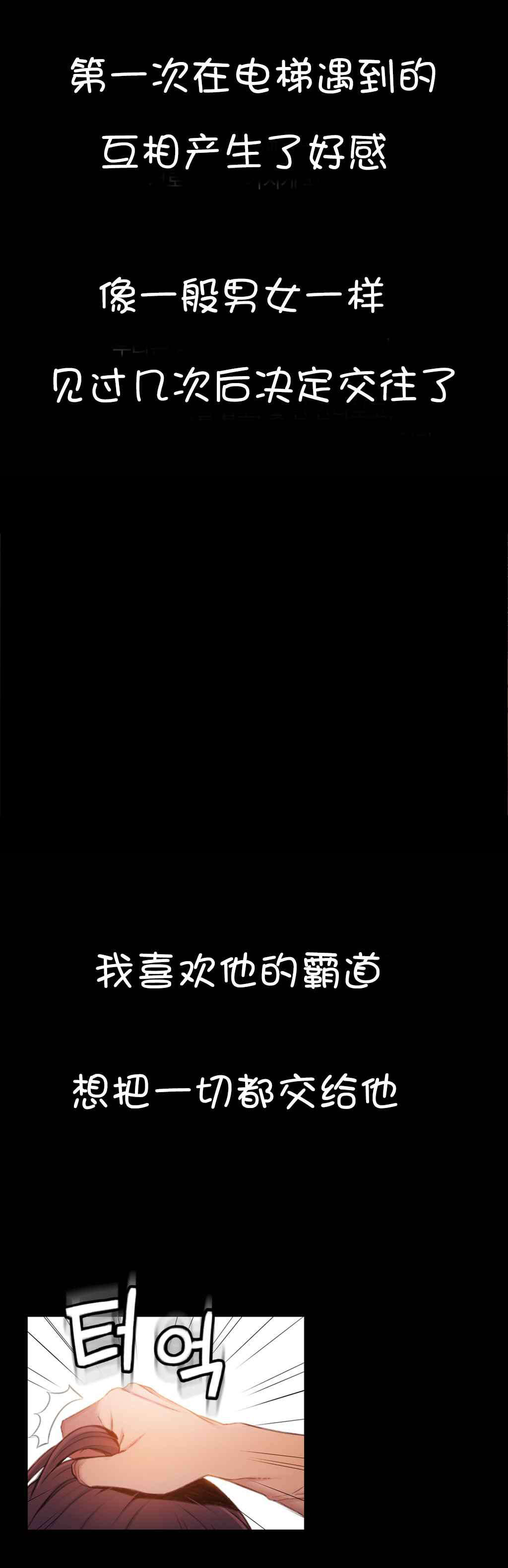 超级吸引力漫画,第54章：往事2图