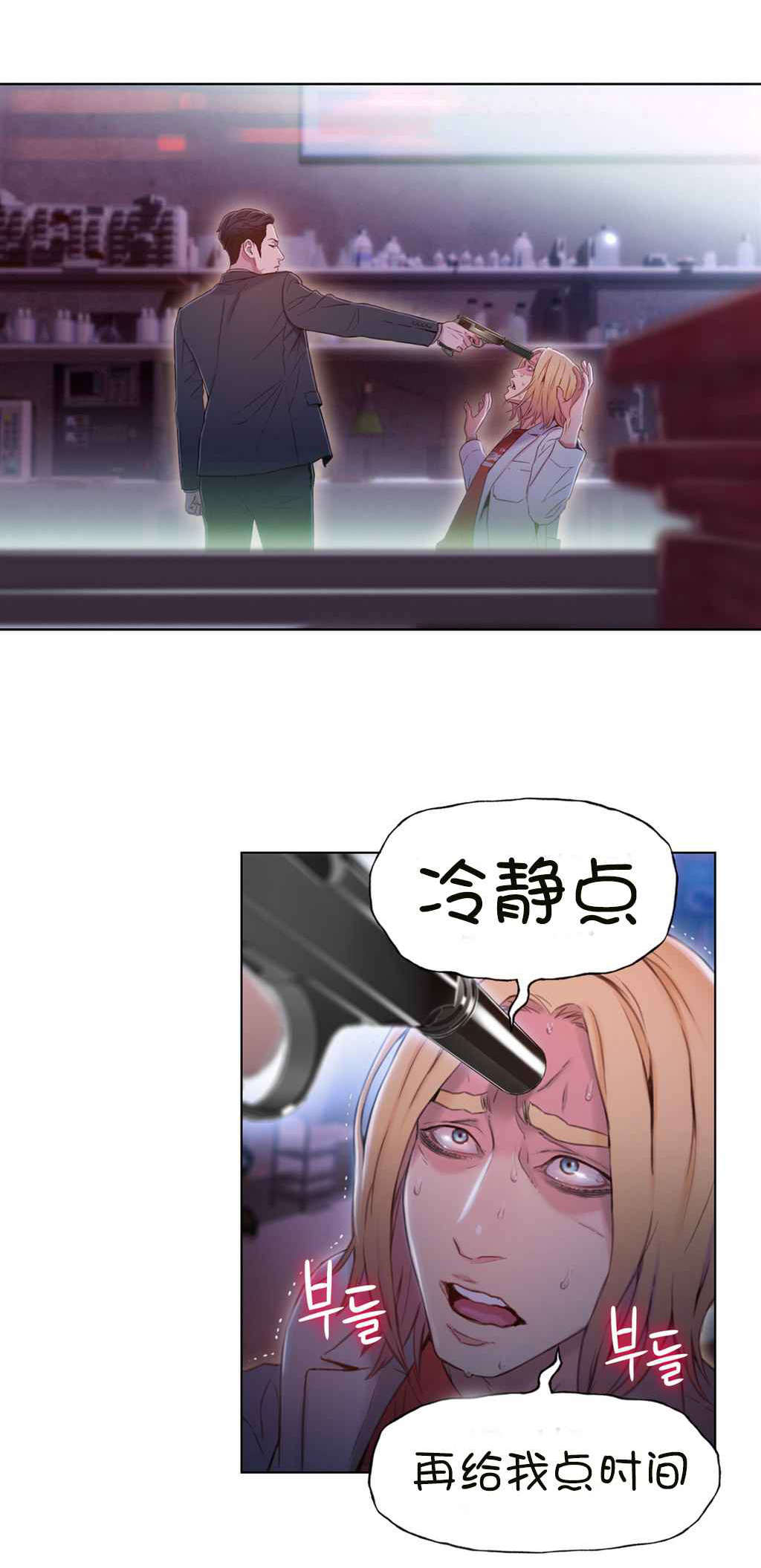 超级吸引力漫画,第64章：必须找到方法1图