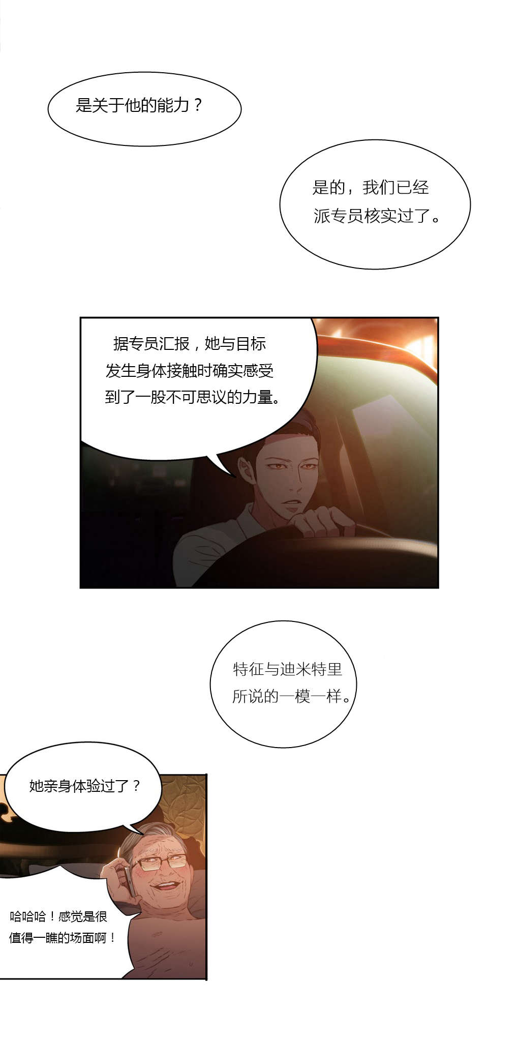 超级吸引力韩漫无删减漫画,第30章：一起5图