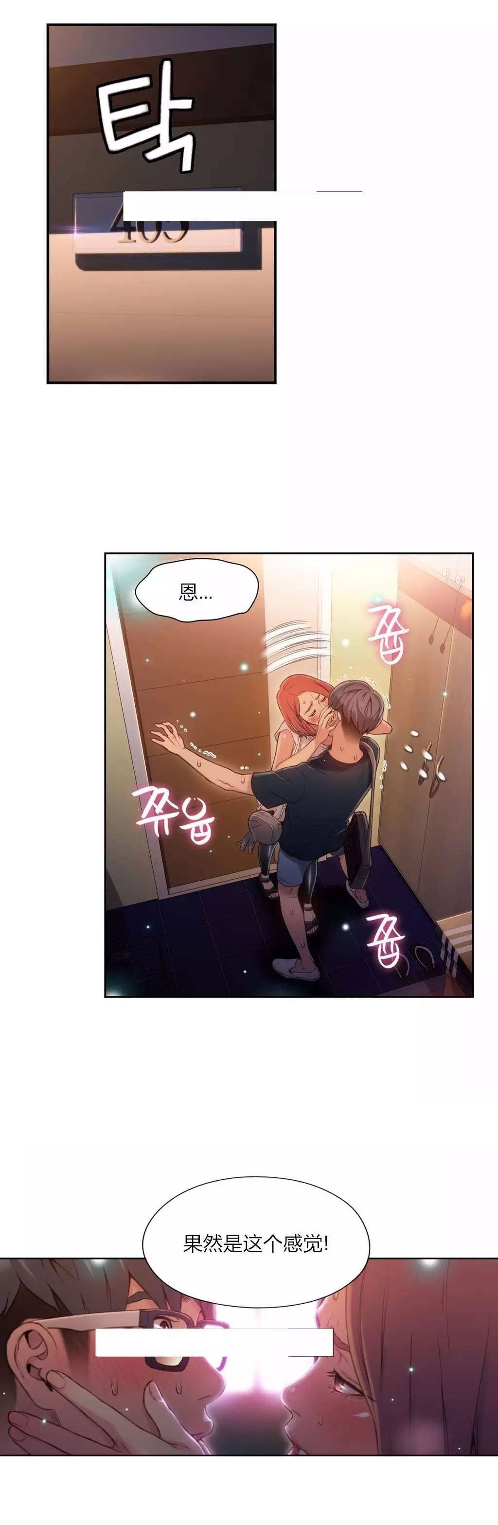 超级吸引力漫画,第56章：为什么没说2图