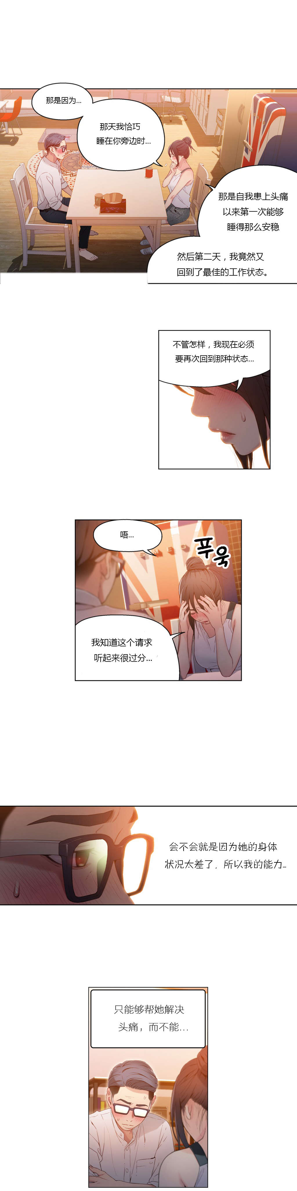 超级吸引力漫画,第31章：被吸住了4图