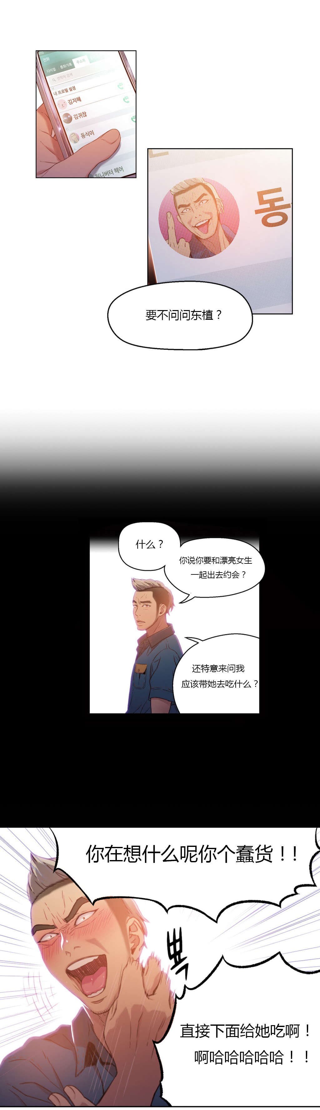 超级吸引力漫画,第29章：都喜欢吃面吗3图