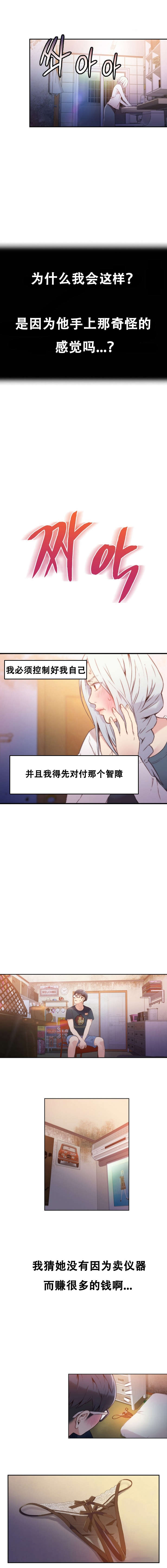 超级吸引力漫画,第11章：返转4图