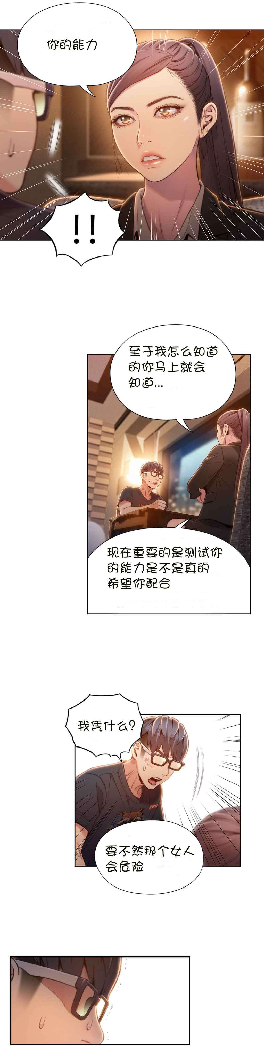 超级吸引力漫画,第67章：给我好好证明1图