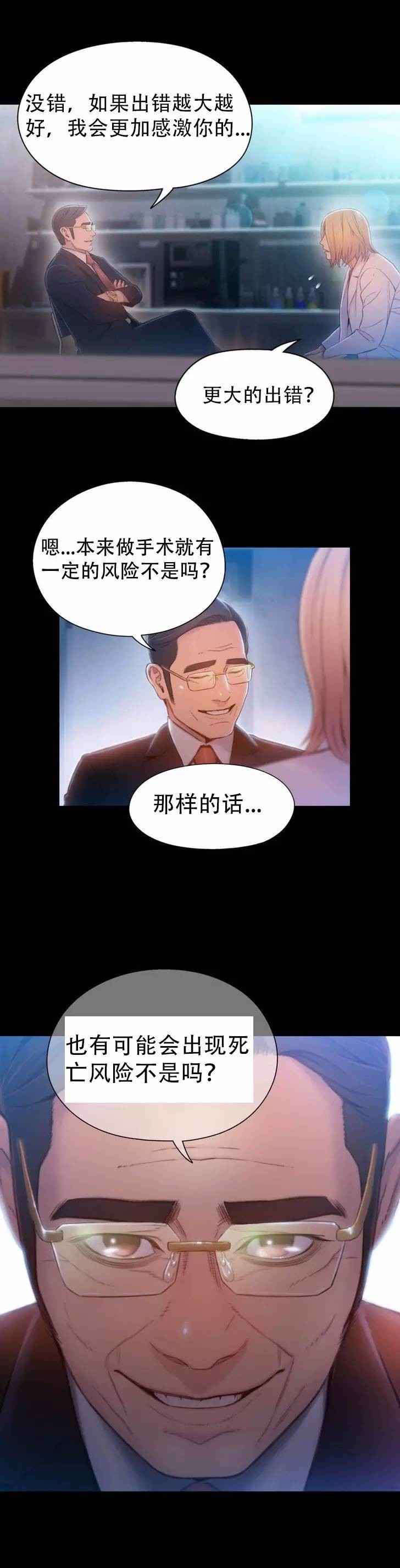 超级吸引力漫画,第72章：实验的结果3图