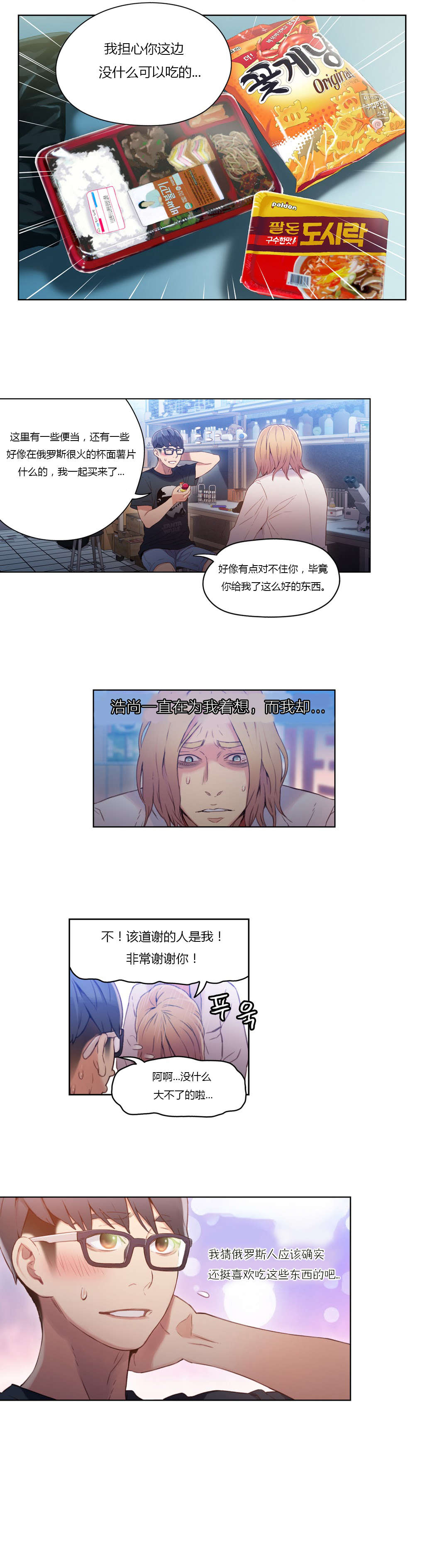 超级吸引力漫画,第34章：讨厌的电话3图
