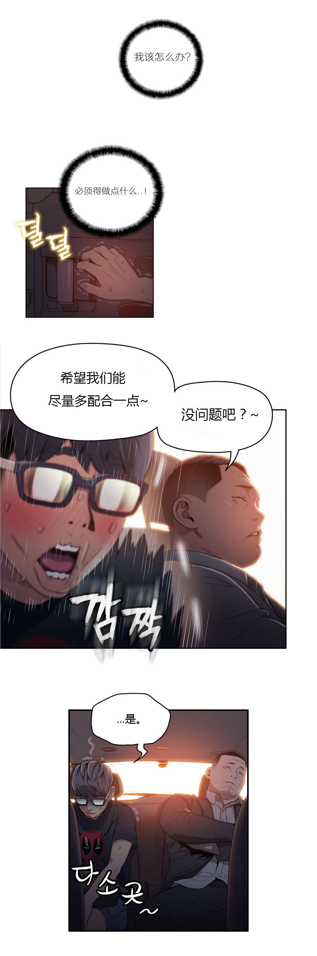超级吸引力漫画,第43章：女王大人4图